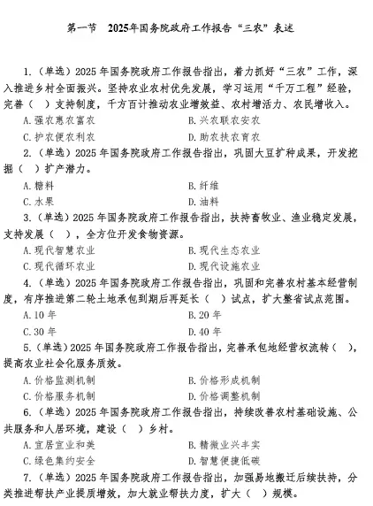 2026年云南省三支一扶招募笔试历年真题卷答案往年试卷答案2026年云南省高校毕业生三支一扶招募笔试重要考点之图解云南省十五五规划纲要-第46张图片-四季读书网