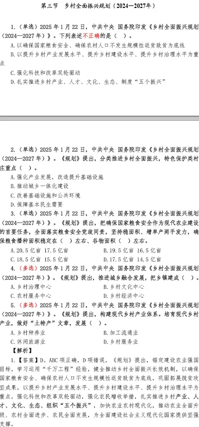 2026年云南省三支一扶招募笔试历年真题卷答案往年试卷答案2026年云南省高校毕业生三支一扶招募笔试重要考点之图解云南省十五五规划纲要-第47张图片-四季读书网