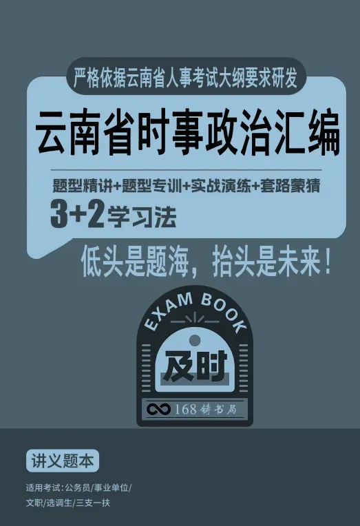 2026年云南省三支一扶招募笔试历年真题卷答案往年试卷答案2026年云南省高校毕业生三支一扶招募笔试重要考点之图解云南省十五五规划纲要-第64张图片-四季读书网