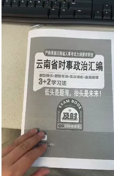 2026年云南省三支一扶招募笔试历年真题卷答案往年试卷答案2026年云南省高校毕业生三支一扶招募笔试重要考点之图解云南省十五五规划纲要-第65张图片-四季读书网