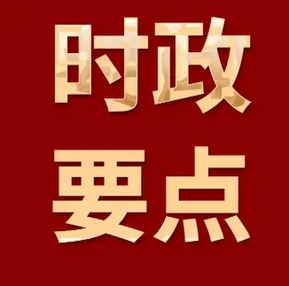 2026年云南省三支一扶招募笔试历年真题卷答案往年试卷答案2026年云南省高校毕业生三支一扶招募笔试重要考点之图解云南省十五五规划纲要-第66张图片-四季读书网