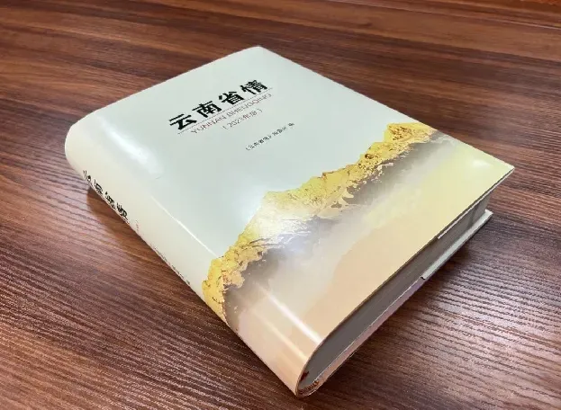 2026年云南省三支一扶招募笔试历年真题卷答案往年试卷答案2026年云南省高校毕业生三支一扶招募笔试重要考点之图解云南省十五五规划纲要-第68张图片-四季读书网