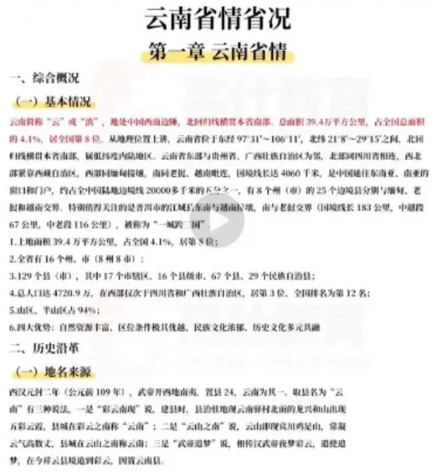 2026年云南省三支一扶招募笔试历年真题卷答案往年试卷答案2026年云南省高校毕业生三支一扶招募笔试重要考点之图解云南省十五五规划纲要-第69张图片-四季读书网