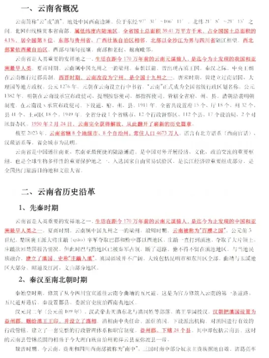 2026年云南省三支一扶招募笔试历年真题卷答案往年试卷答案2026年云南省高校毕业生三支一扶招募笔试重要考点之图解云南省十五五规划纲要-第70张图片-四季读书网