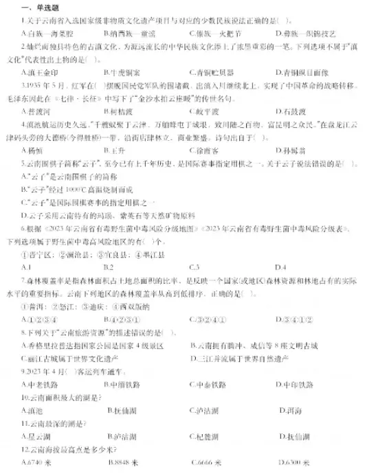 2026年云南省三支一扶招募笔试历年真题卷答案往年试卷答案2026年云南省高校毕业生三支一扶招募笔试重要考点之图解云南省十五五规划纲要-第71张图片-四季读书网