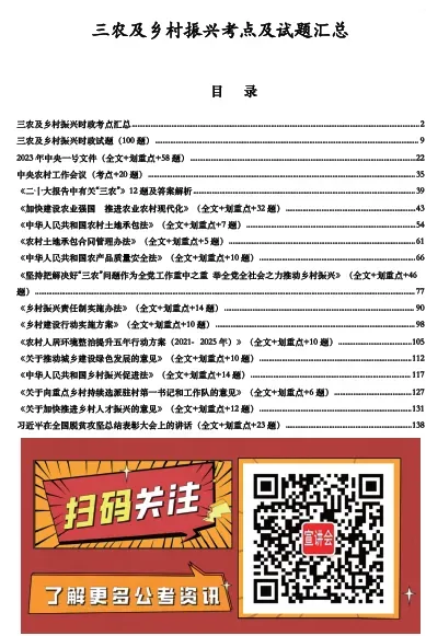 2026年云南省三支一扶招募笔试历年真题卷答案往年试卷答案2026年云南省高校毕业生三支一扶招募笔试重要考点之图解云南省十五五规划纲要-第77张图片-四季读书网