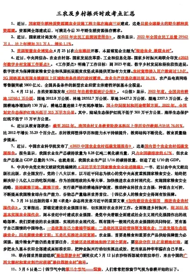 2026年云南省三支一扶招募笔试历年真题卷答案往年试卷答案2026年云南省高校毕业生三支一扶招募笔试重要考点之图解云南省十五五规划纲要-第78张图片-四季读书网