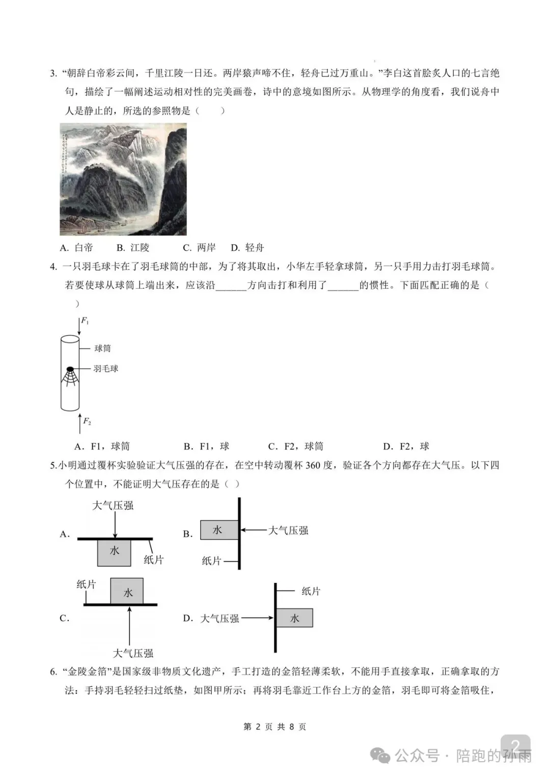 2026江苏徐州中考一模物理模拟卷+答案(2026.3)-第3张图片-四季读书网