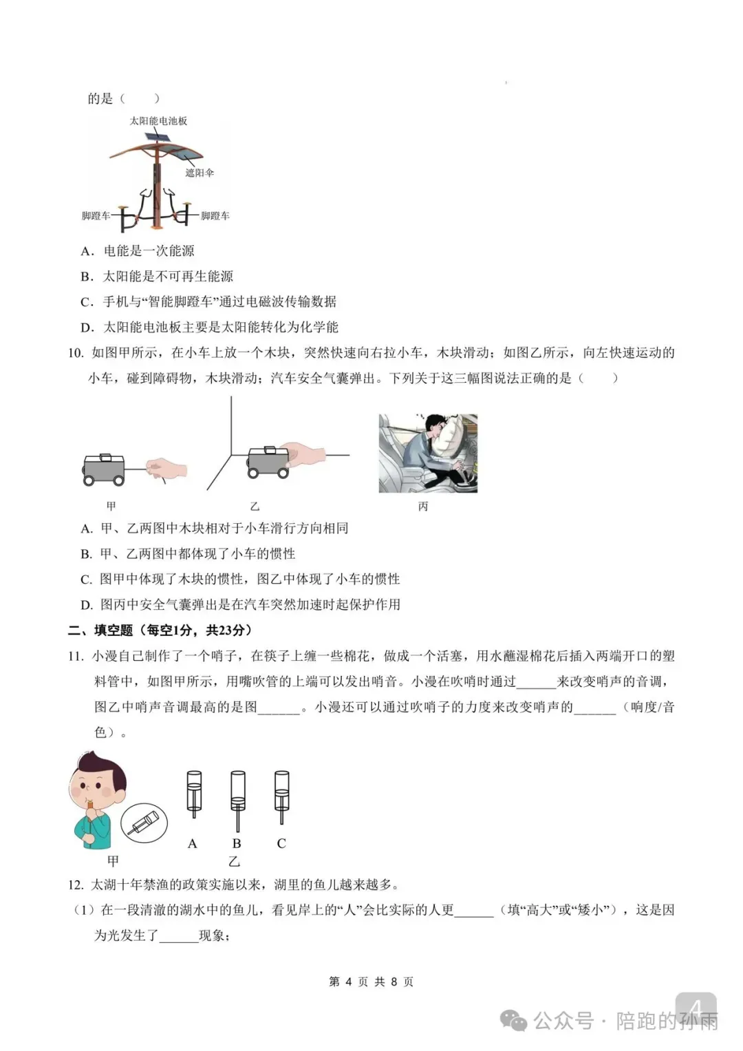 2026江苏徐州中考一模物理模拟卷+答案(2026.3)-第5张图片-四季读书网