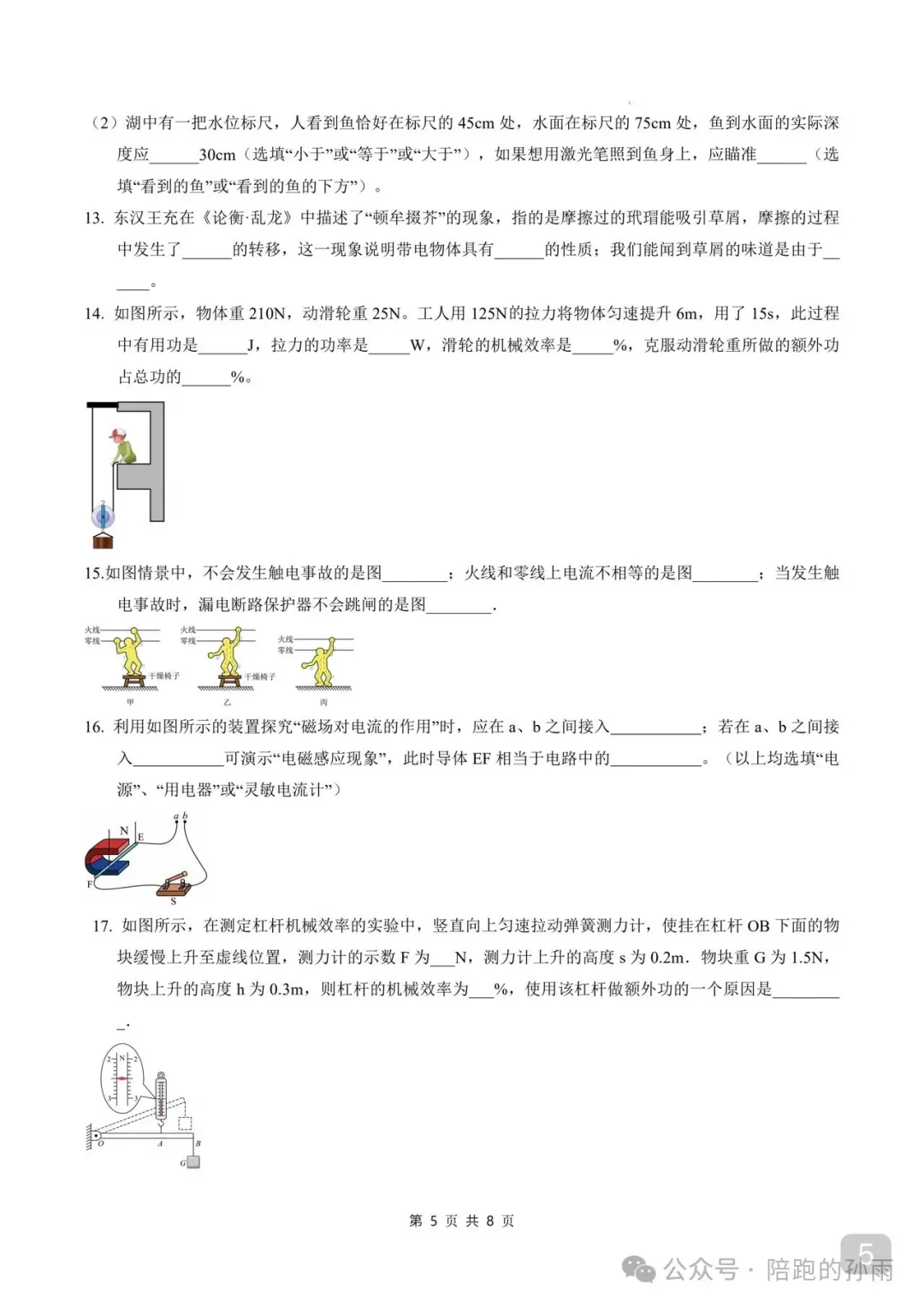 2026江苏徐州中考一模物理模拟卷+答案(2026.3)-第6张图片-四季读书网