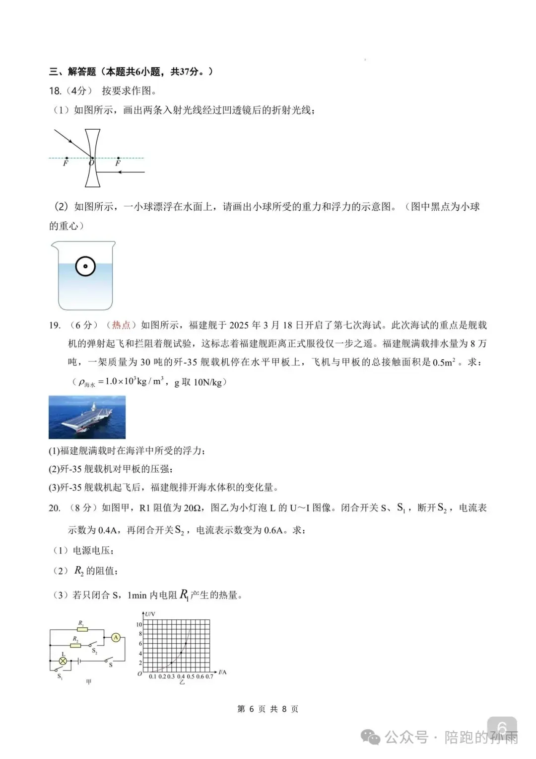 2026江苏徐州中考一模物理模拟卷+答案(2026.3)-第7张图片-四季读书网