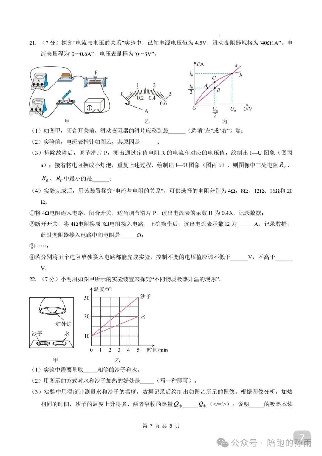 2026江苏徐州中考一模物理模拟卷+答案(2026.3)-第8张图片-四季读书网