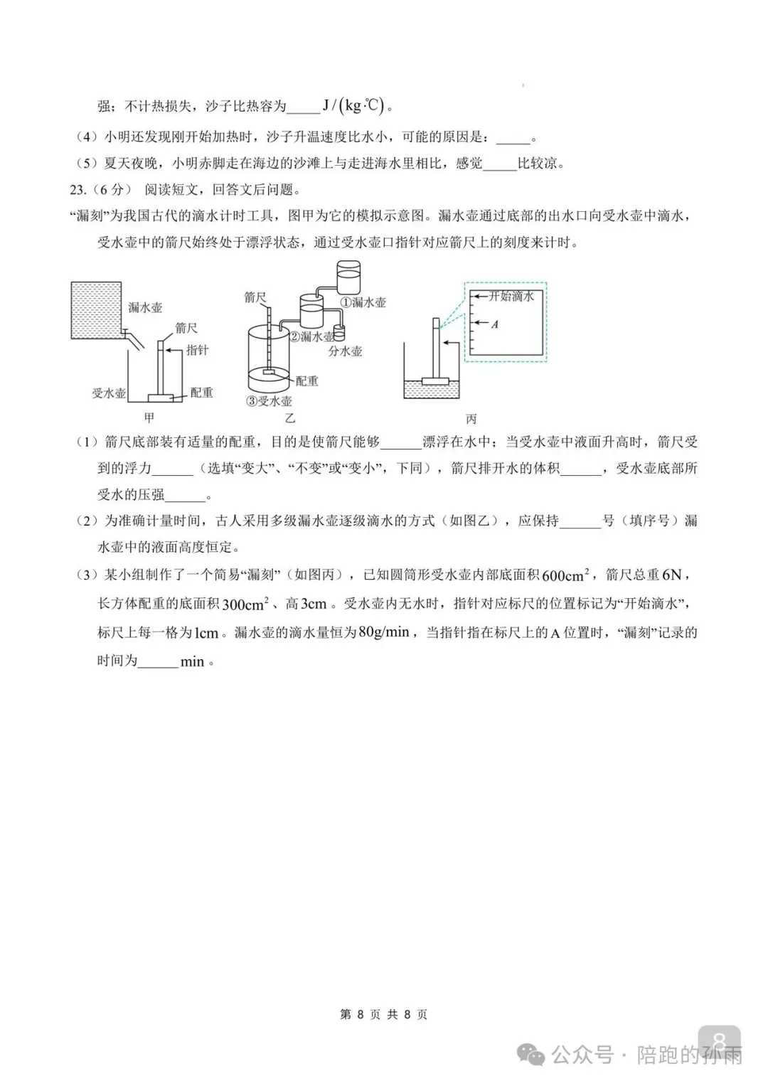 2026江苏徐州中考一模物理模拟卷+答案(2026.3)-第9张图片-四季读书网