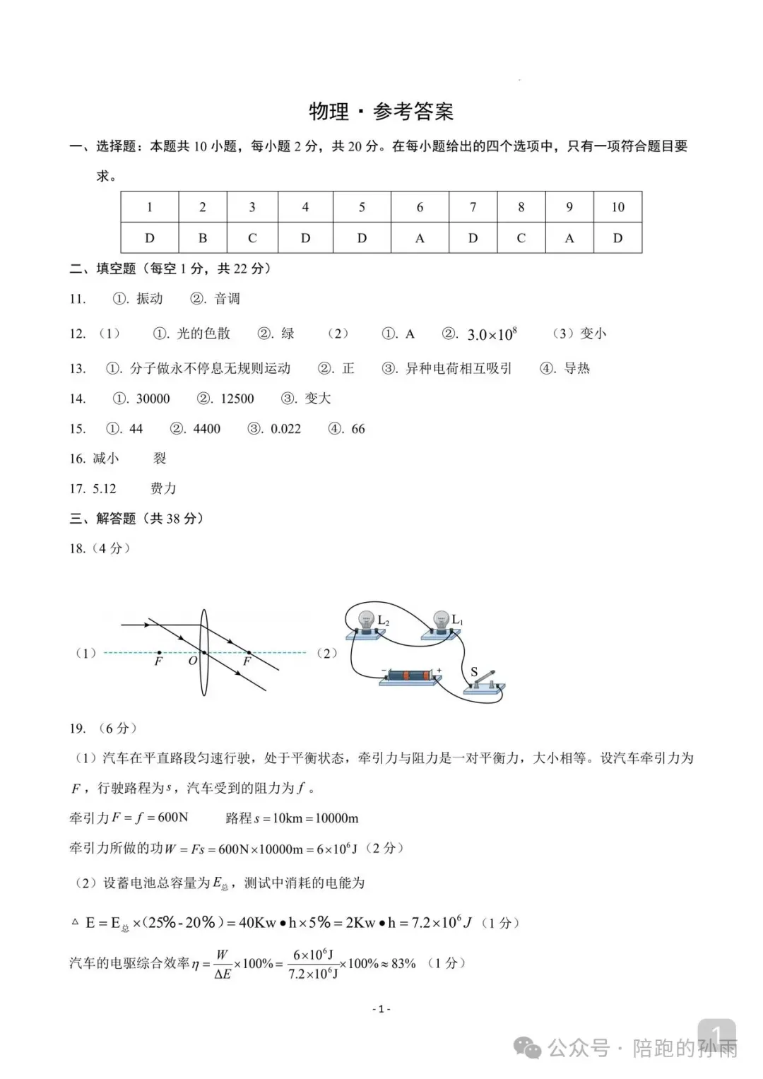 2026江苏徐州中考一模物理模拟卷+答案(2026.3)-第10张图片-四季读书网