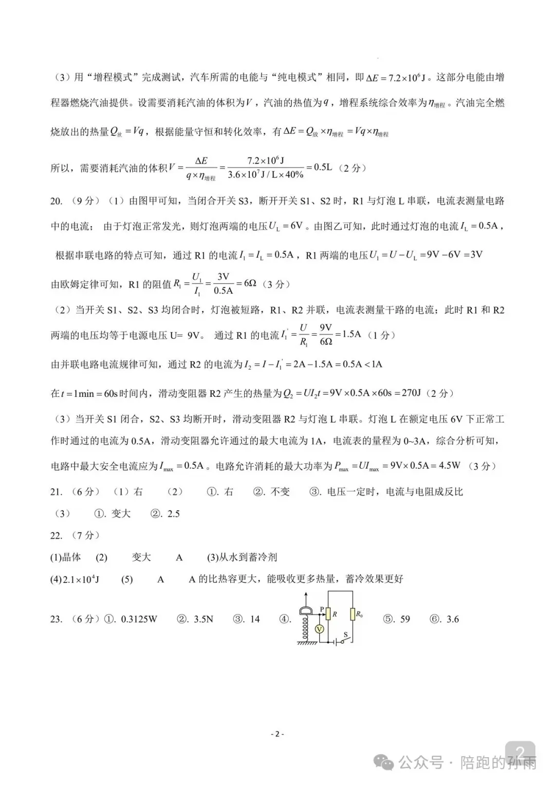 2026江苏徐州中考一模物理模拟卷+答案(2026.3)-第11张图片-四季读书网