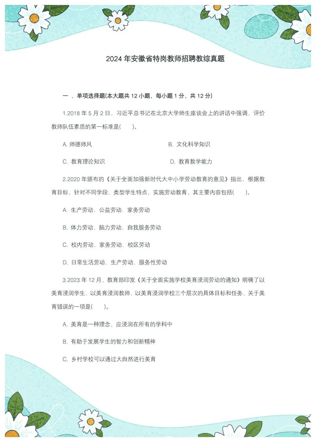教综历年真题(二十一)-第2张图片-四季读书网