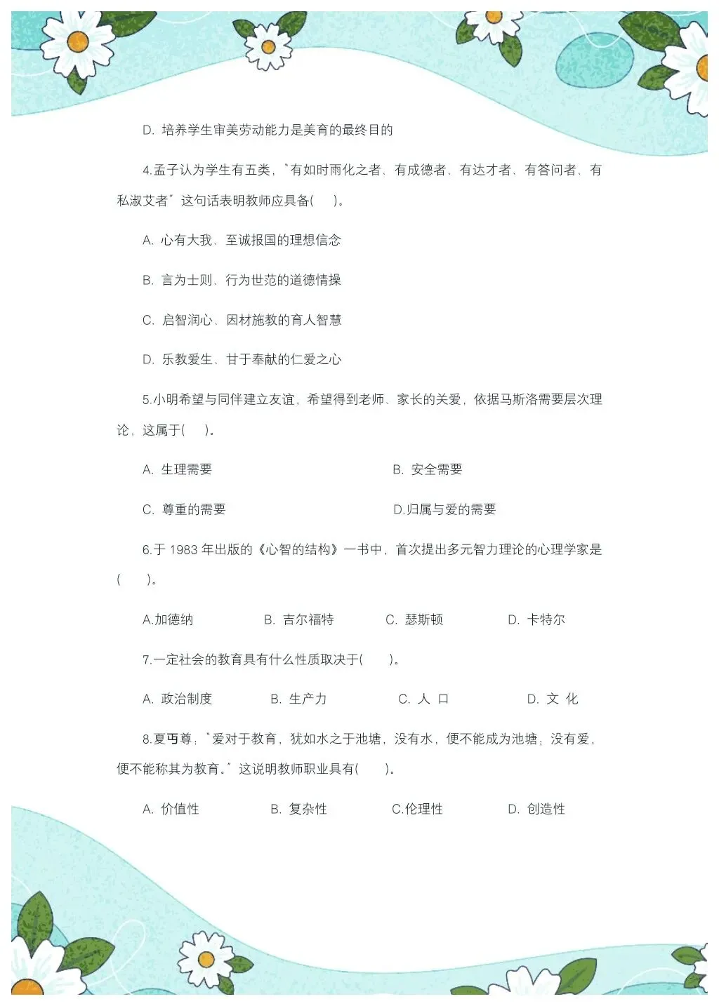 教综历年真题(二十一)-第3张图片-四季读书网