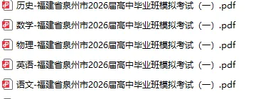 【高三】福建省泉州市2026届高中毕业班模拟考试(一)-第2张图片-四季读书网