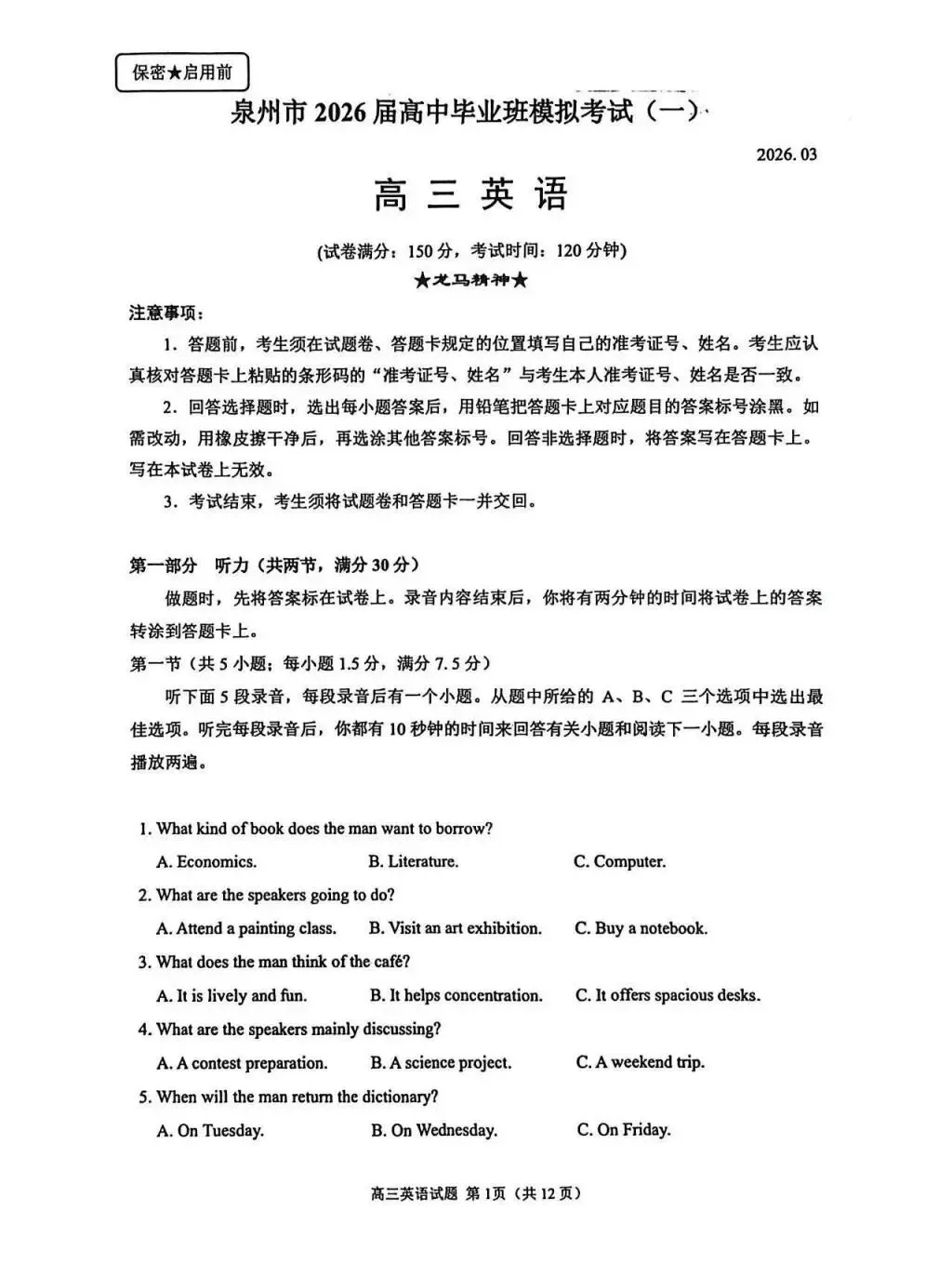 【高三】福建省泉州市2026届高中毕业班模拟考试(一)-第3张图片-四季读书网