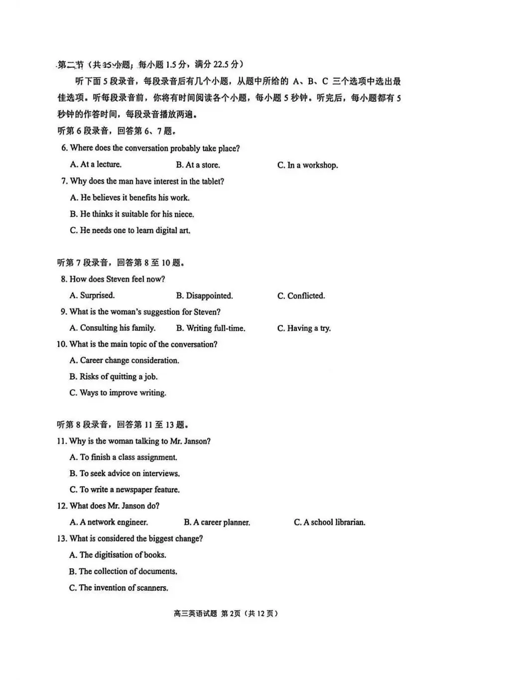 【高三】福建省泉州市2026届高中毕业班模拟考试(一)-第4张图片-四季读书网