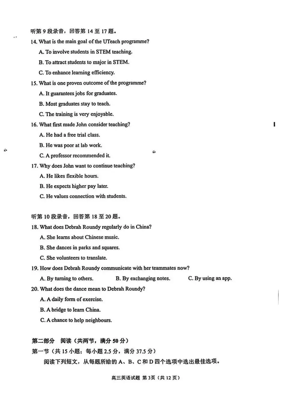 【高三】福建省泉州市2026届高中毕业班模拟考试(一)-第5张图片-四季读书网