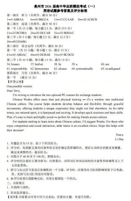 【高三】福建省泉州市2026届高中毕业班模拟考试(一)-第15张图片-四季读书网