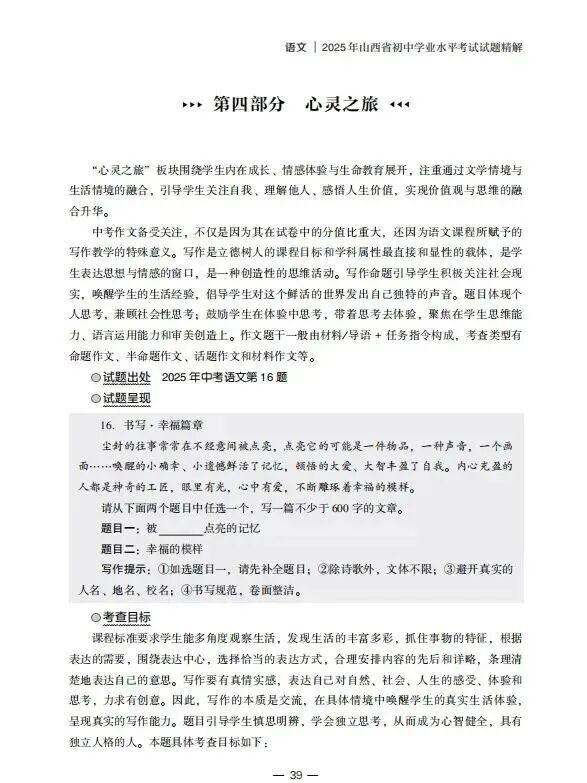 山西省教育考试命题中心:中考语文作文解析-第1张图片-四季读书网