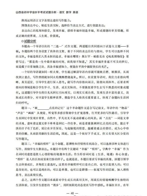 山西省教育考试命题中心:中考语文作文解析-第2张图片-四季读书网