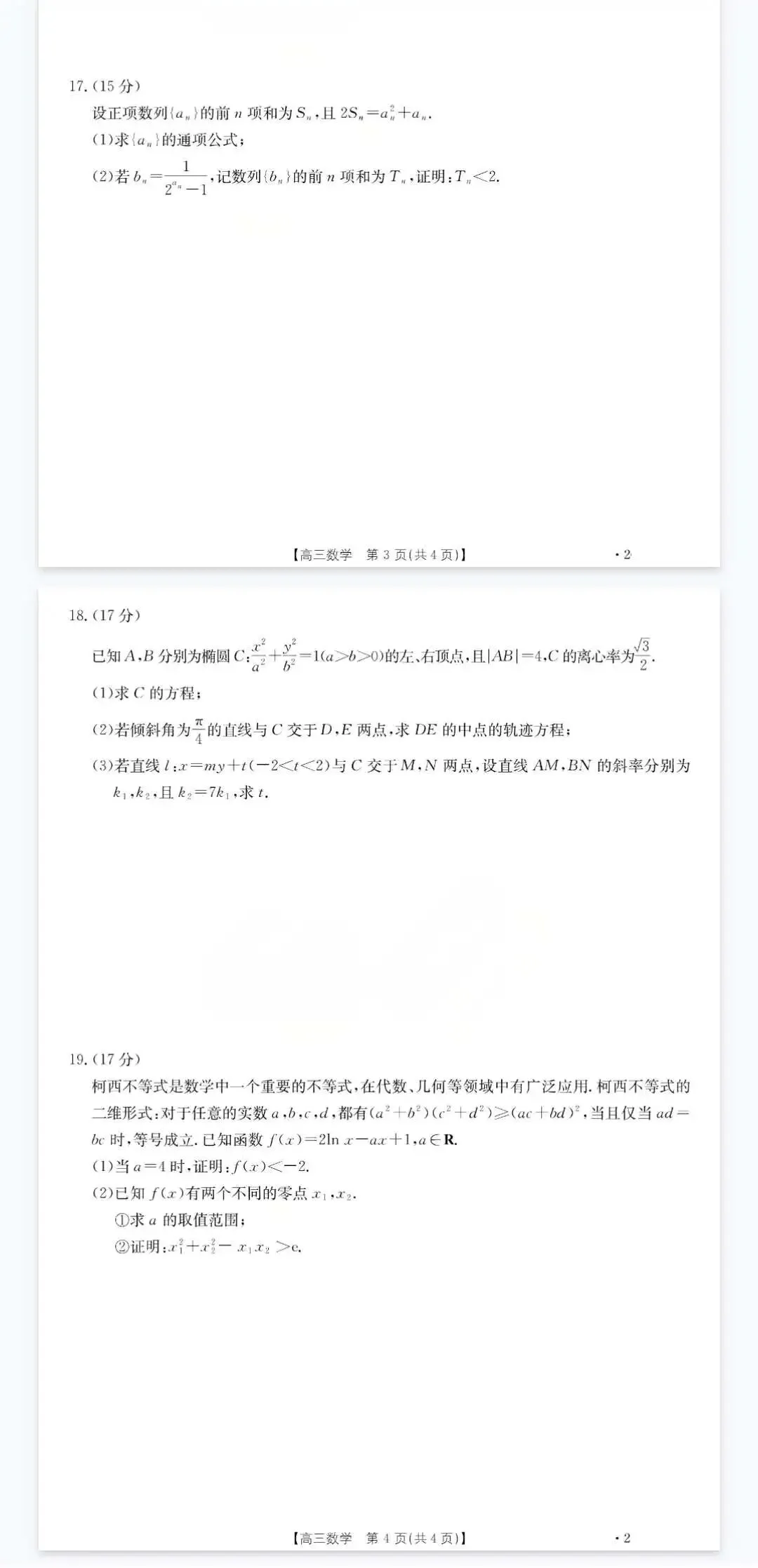 山西运城市2026届高考考前模拟测试(运城一模)(全科)-第6张图片-四季读书网 山西运城市2026届高考考前模拟测试(运城一模)(全科)-第6张图片-四季读书网