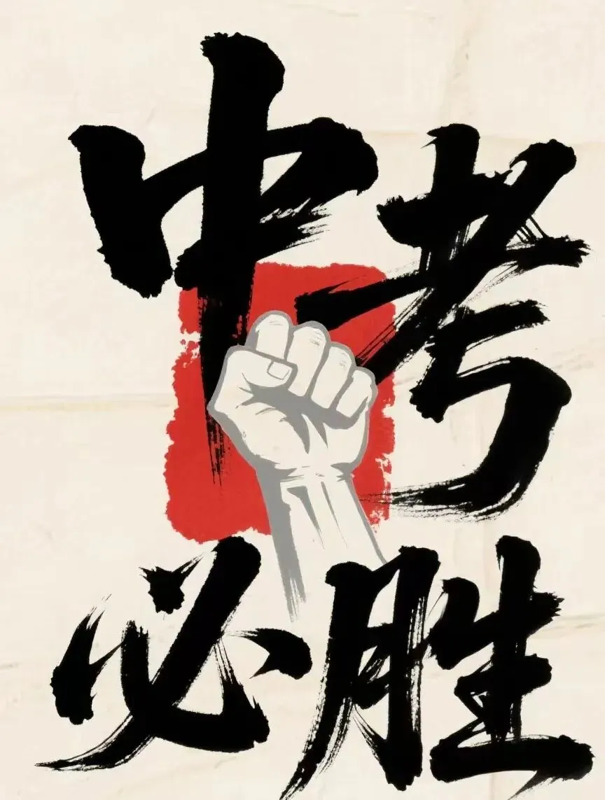 2026慈溪中考时间轴安排表-第2张图片-四季读书网