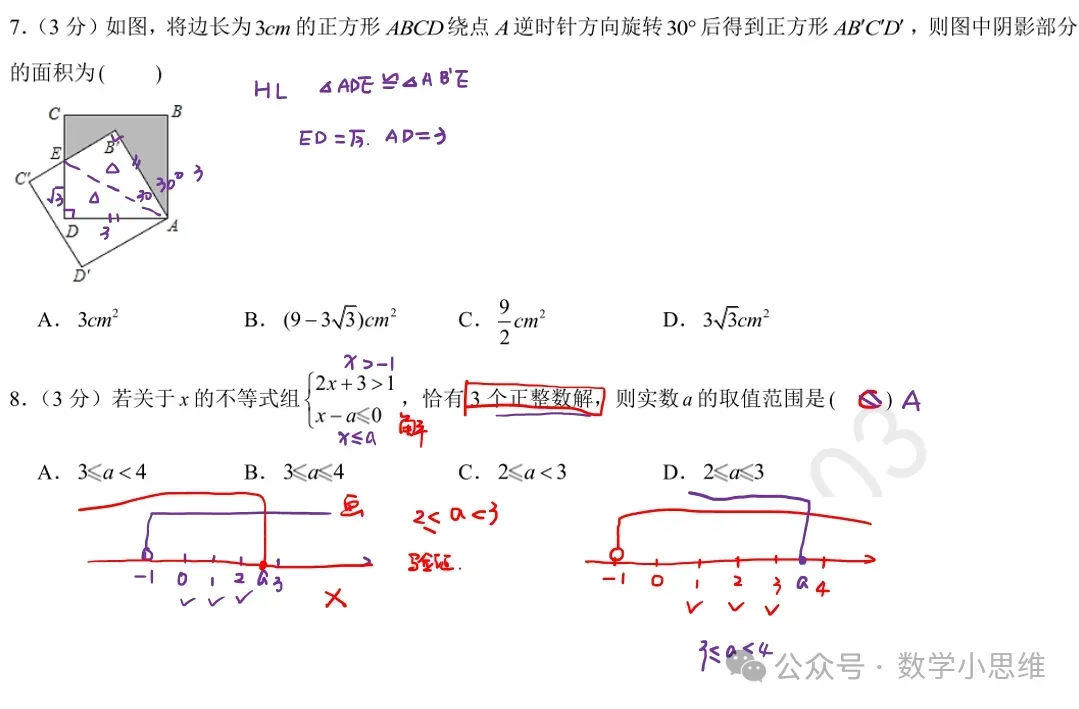 8下真题10套枫杨外语月考讲解-第9张图片-四季读书网
