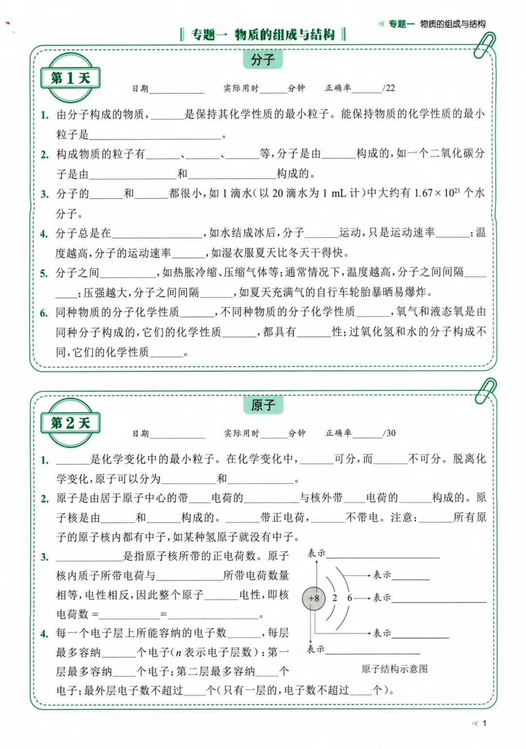 26春九年级下册化学【中考】睡前默写72天  高清电子版可打印-第4张图片-四季读书网