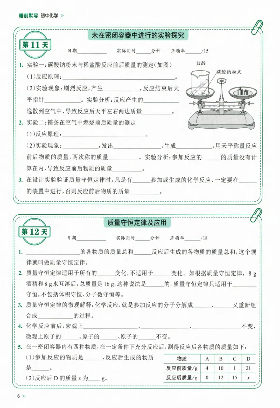 26春九年级下册化学【中考】睡前默写72天  高清电子版可打印-第7张图片-四季读书网