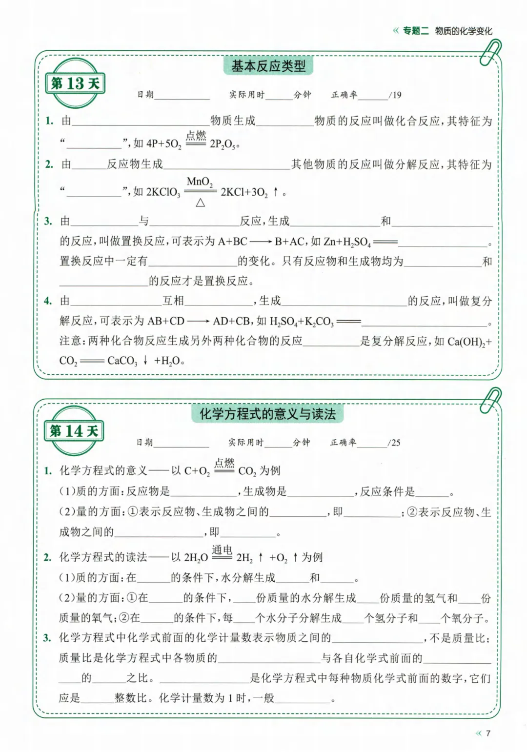 26春九年级下册化学【中考】睡前默写72天  高清电子版可打印-第8张图片-四季读书网