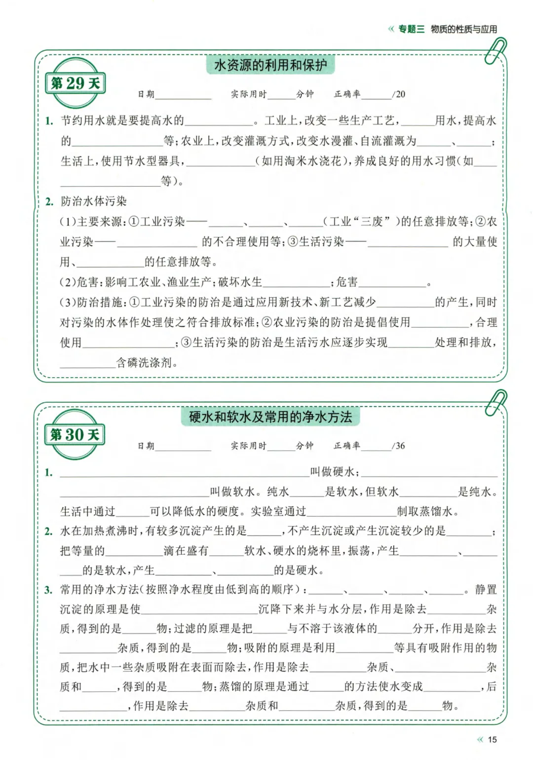 26春九年级下册化学【中考】睡前默写72天  高清电子版可打印-第12张图片-四季读书网