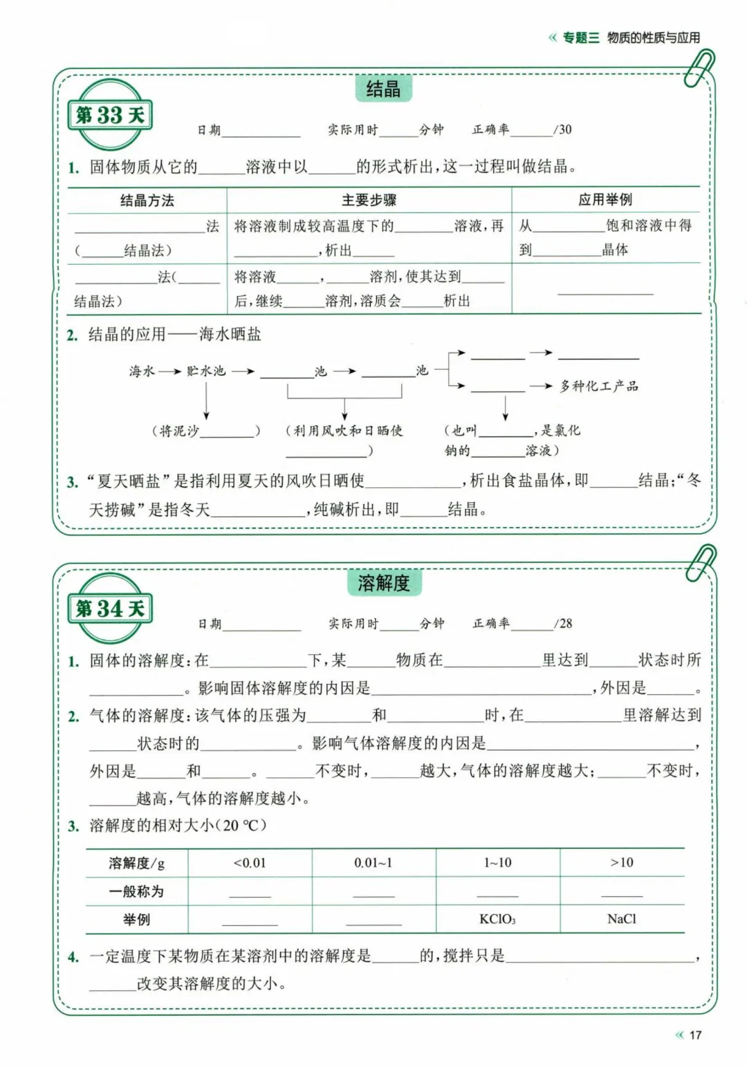 26春九年级下册化学【中考】睡前默写72天  高清电子版可打印-第13张图片-四季读书网