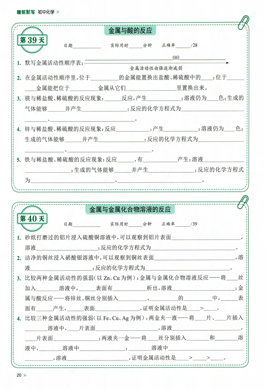 26春九年级下册化学【中考】睡前默写72天  高清电子版可打印-第14张图片-四季读书网