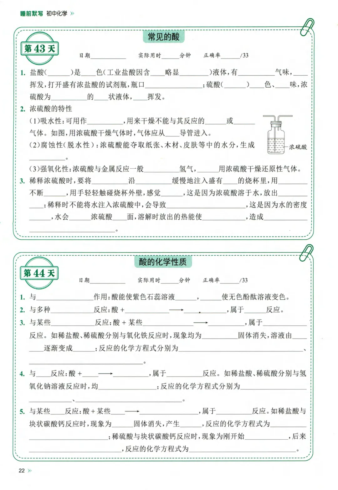 26春九年级下册化学【中考】睡前默写72天  高清电子版可打印-第15张图片-四季读书网