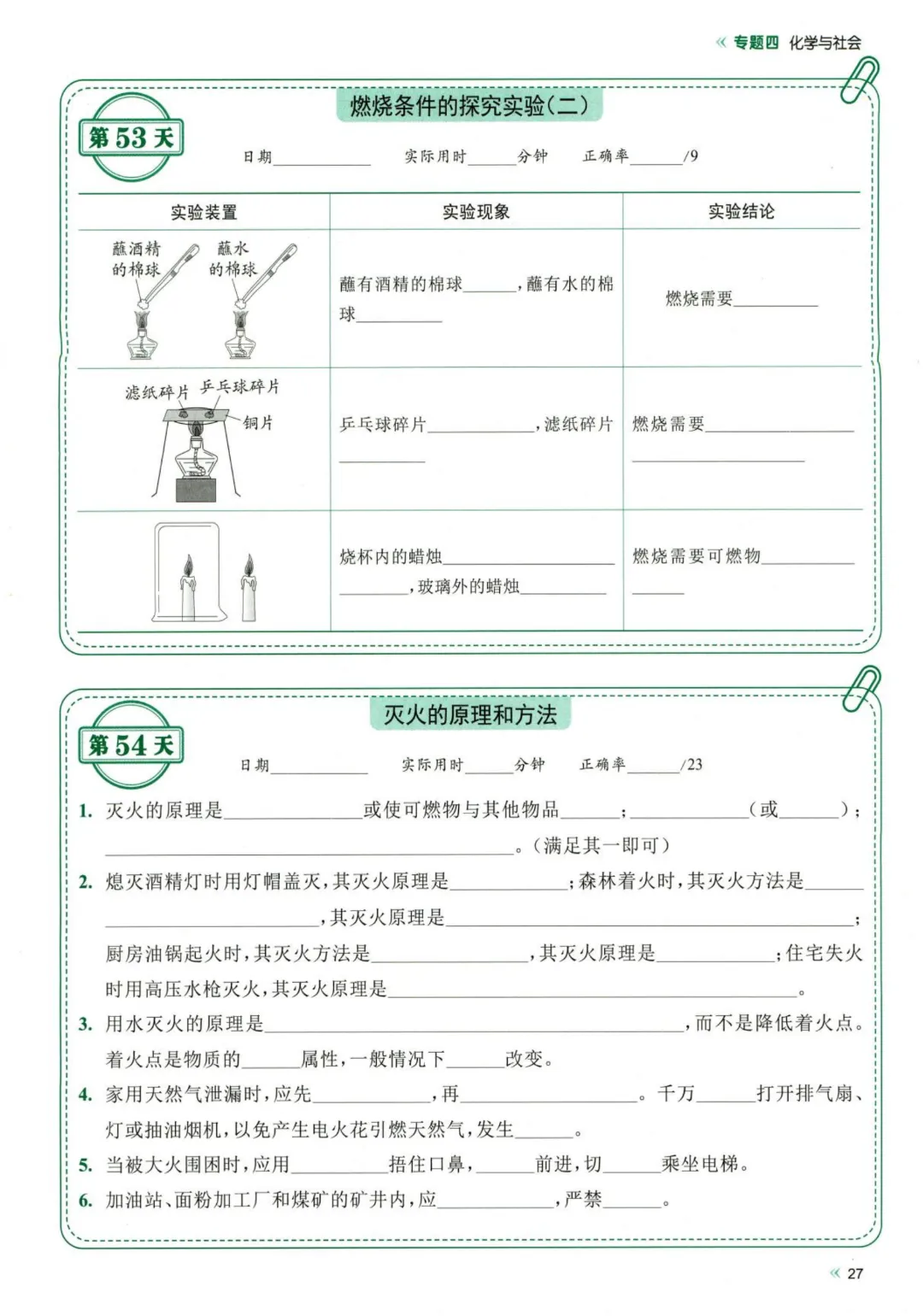 26春九年级下册化学【中考】睡前默写72天  高清电子版可打印-第17张图片-四季读书网