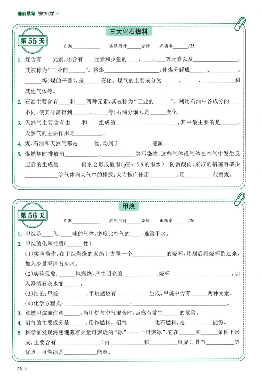 26春九年级下册化学【中考】睡前默写72天  高清电子版可打印-第18张图片-四季读书网