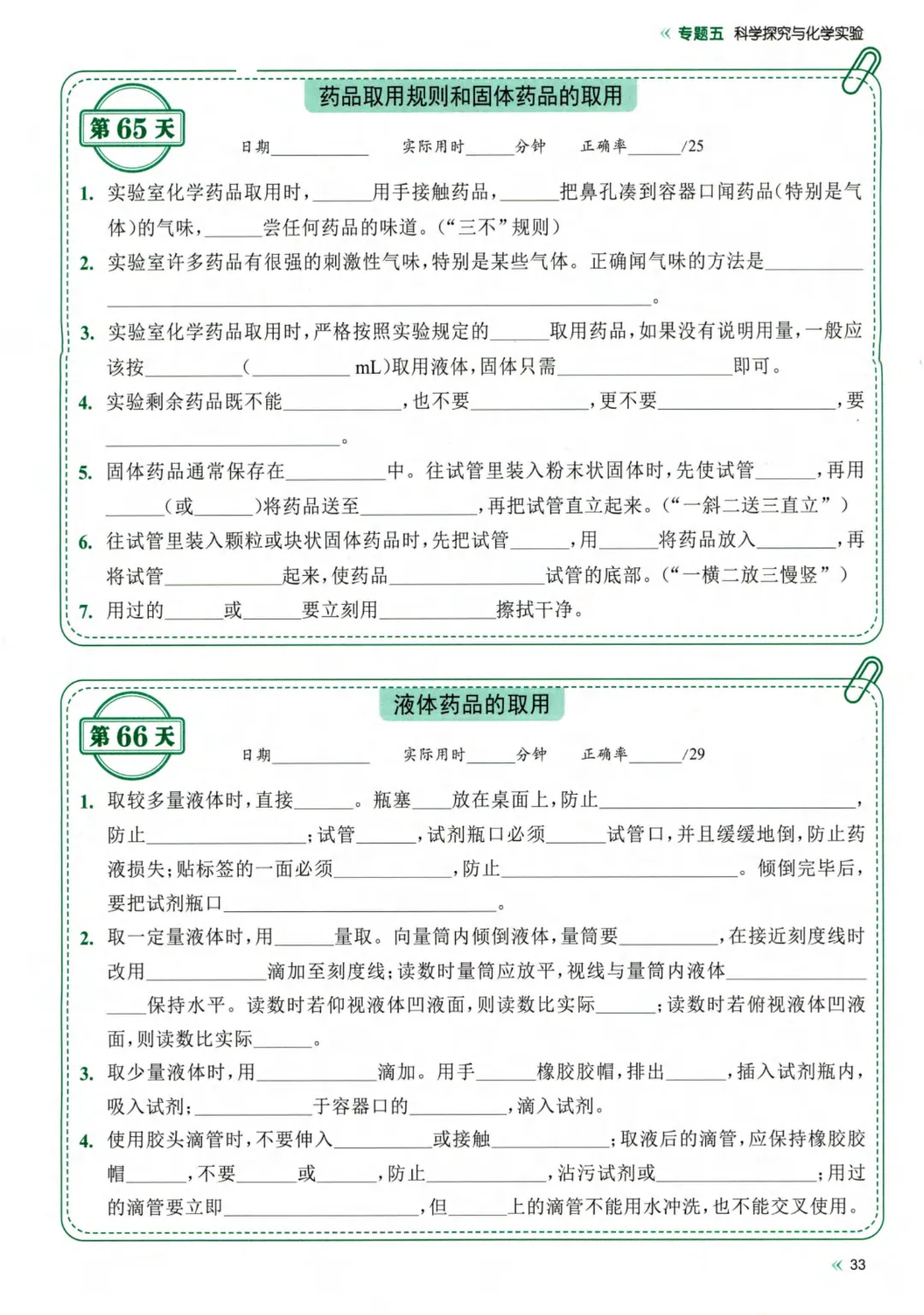 26春九年级下册化学【中考】睡前默写72天  高清电子版可打印-第19张图片-四季读书网