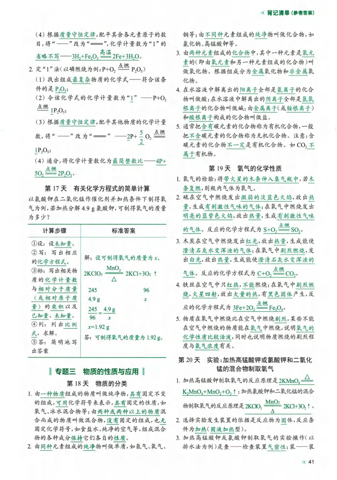 26春九年级下册化学【中考】睡前默写72天  高清电子版可打印-第23张图片-四季读书网