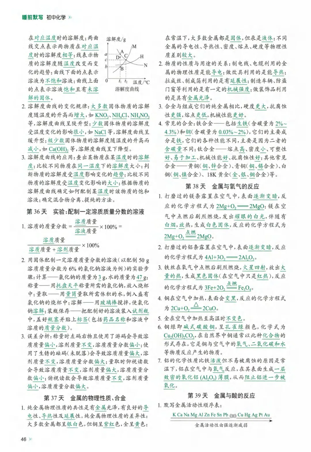 26春九年级下册化学【中考】睡前默写72天  高清电子版可打印-第24张图片-四季读书网