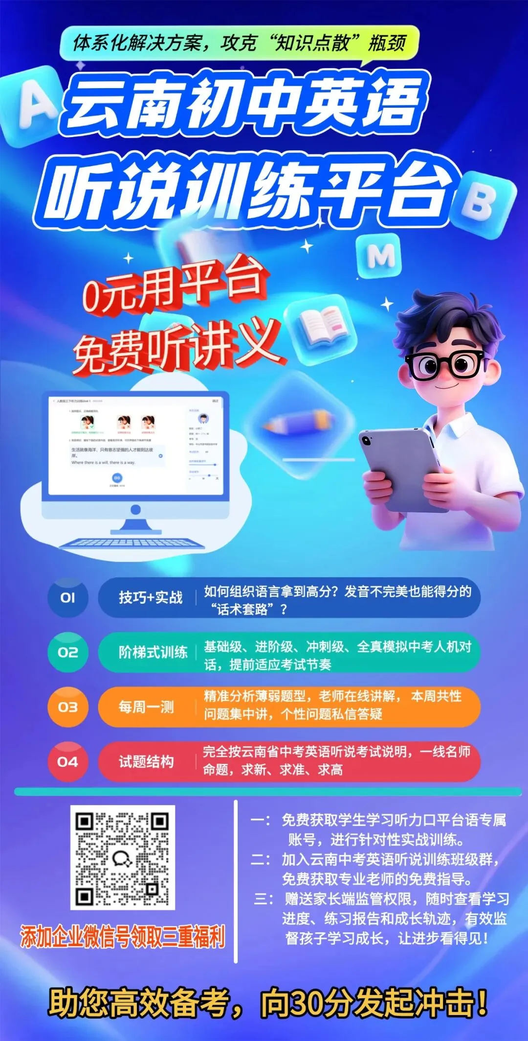 云南省中考英语听说答题技巧:30分这样拿满!-第1张图片-四季读书网