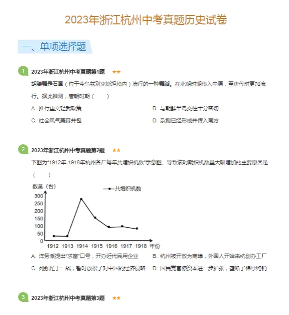 2017-2023学年杭州各区中考历史真题及答案解析-第4张图片-四季读书网