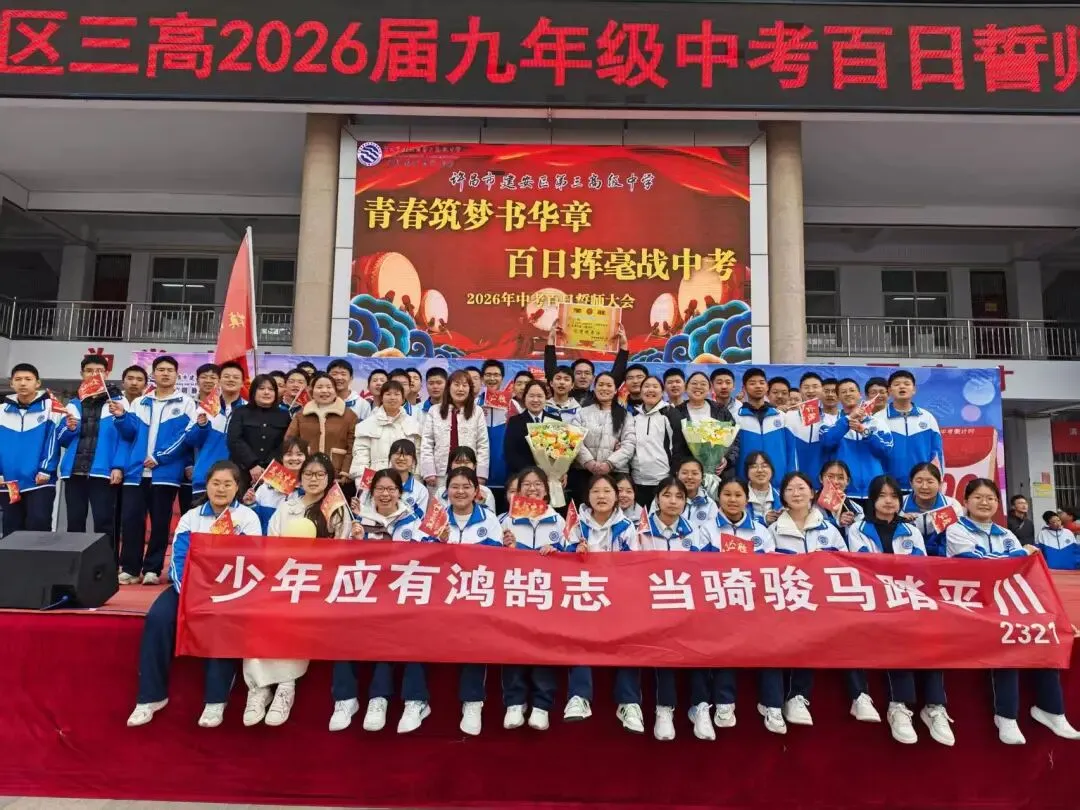 以青春之名,赴百日之约——中考百日誓师大会纪实-第7张图片-四季读书网 以青春之名,赴百日之约——中考百日誓师大会纪实-第7张图片-四季读书网