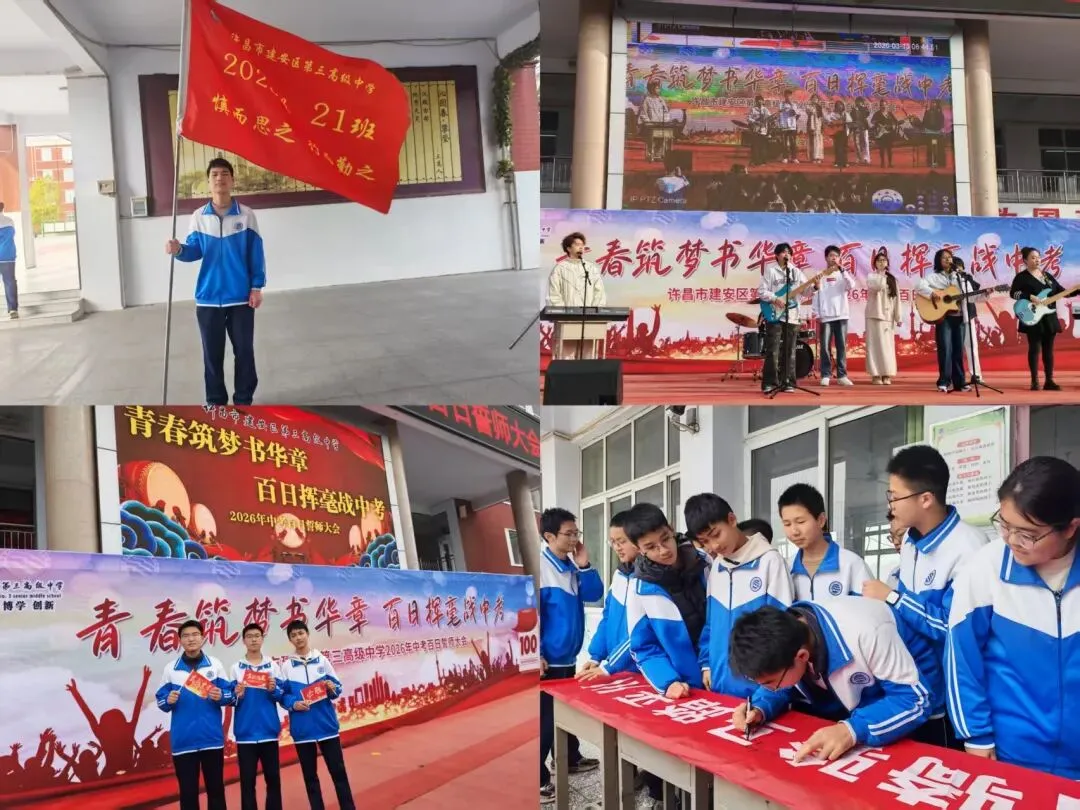 以青春之名,赴百日之约——中考百日誓师大会纪实-第8张图片-四季读书网 以青春之名,赴百日之约——中考百日誓师大会纪实-第8张图片-四季读书网