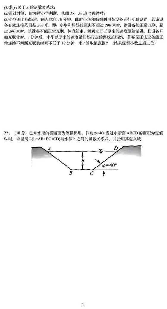 2025年常州高级中学自主招生考试数学模拟试卷-第5张图片-四季读书网