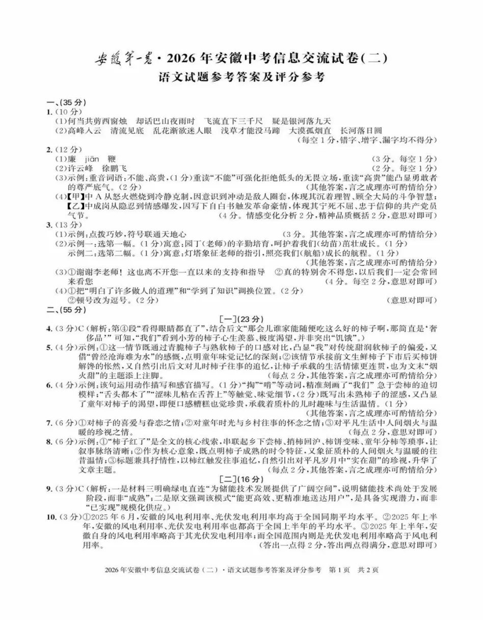 安徽第一卷2026年中考信息交流卷(二)全科试题答案答题卡听力,pdf版可下载打印-第4张图片-四季读书网