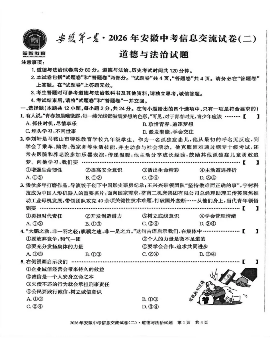 安徽第一卷2026年中考信息交流卷(二)全科试题答案答题卡听力,pdf版可下载打印-第9张图片-四季读书网